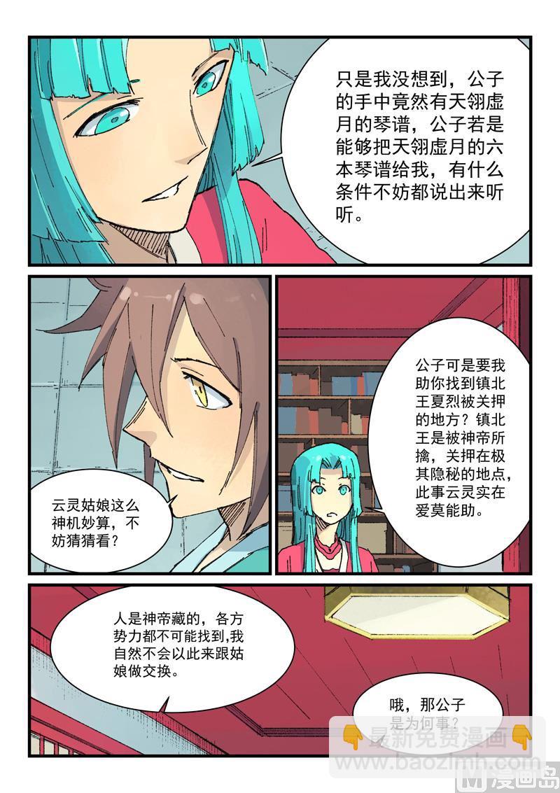 🍚星武神诀 第359话 第4页
