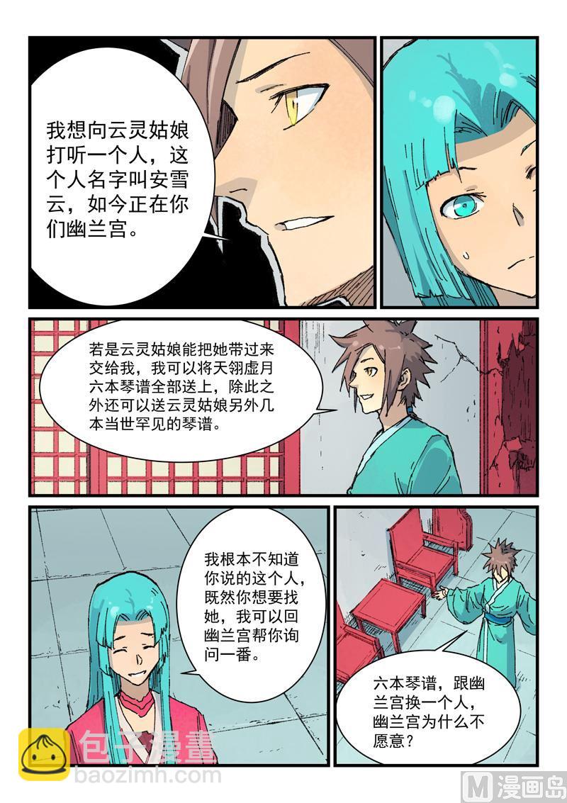 🍚星武神诀 第359话 第5页