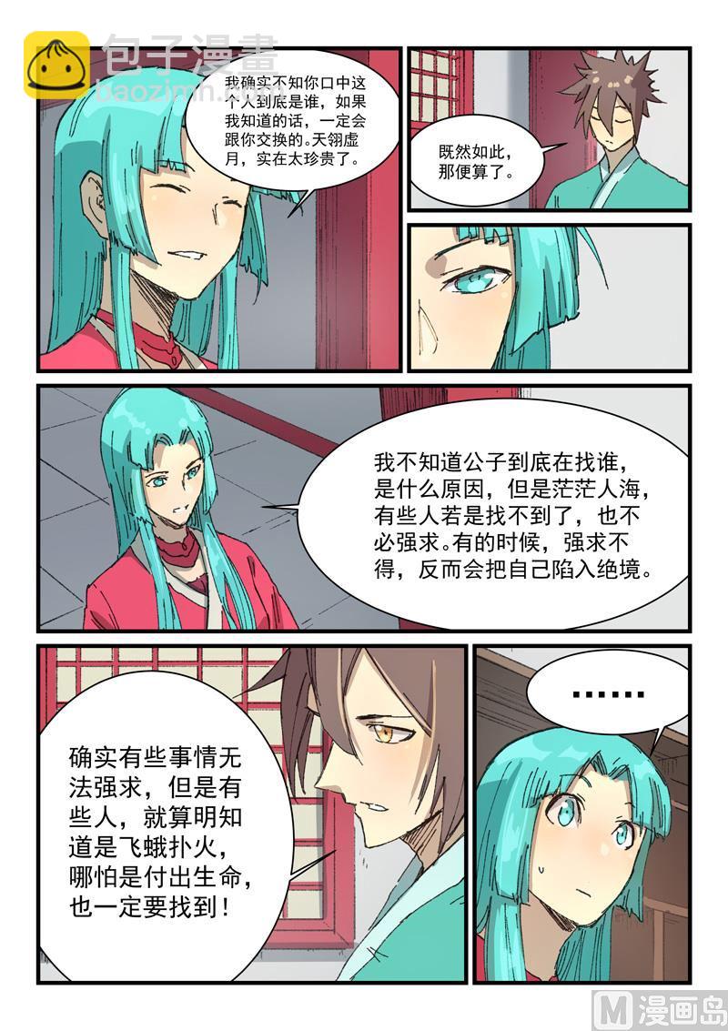 🍚星武神诀 第359话 第6页