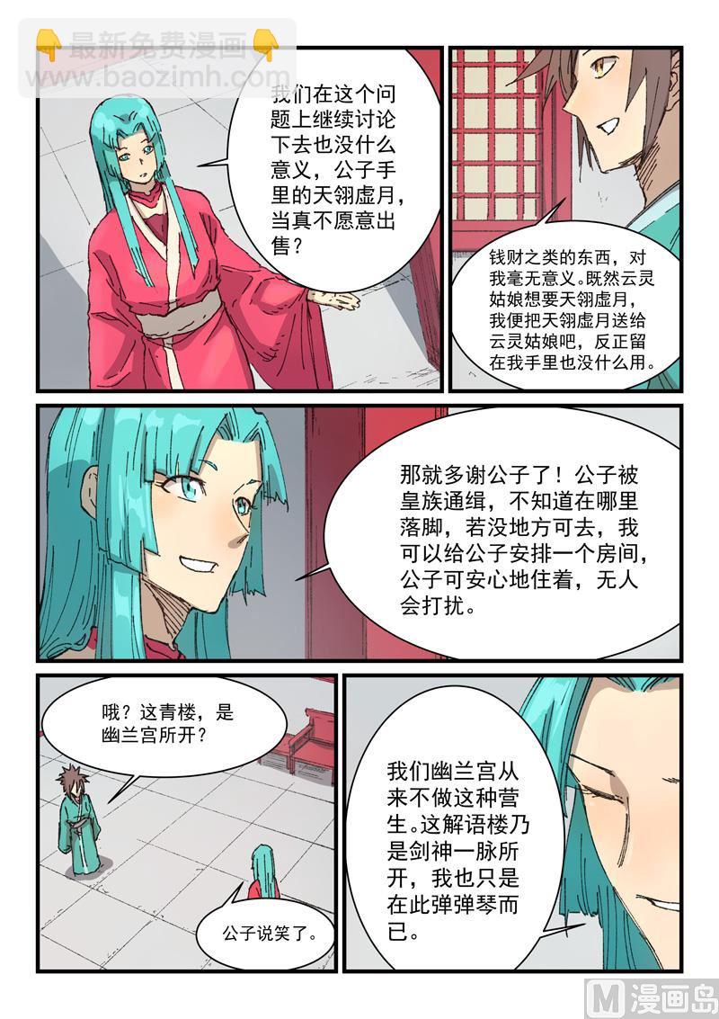 🍚星武神诀 第359话 第7页