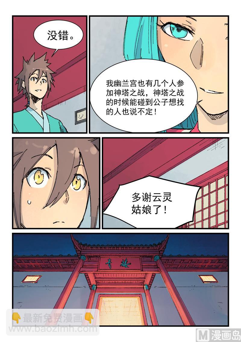 🍚星武神诀 第359话 第9页