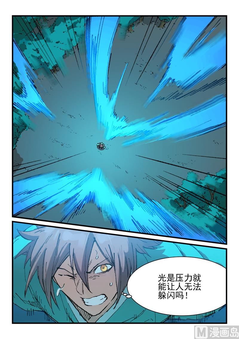 🍚星武神诀 第361话 第1页