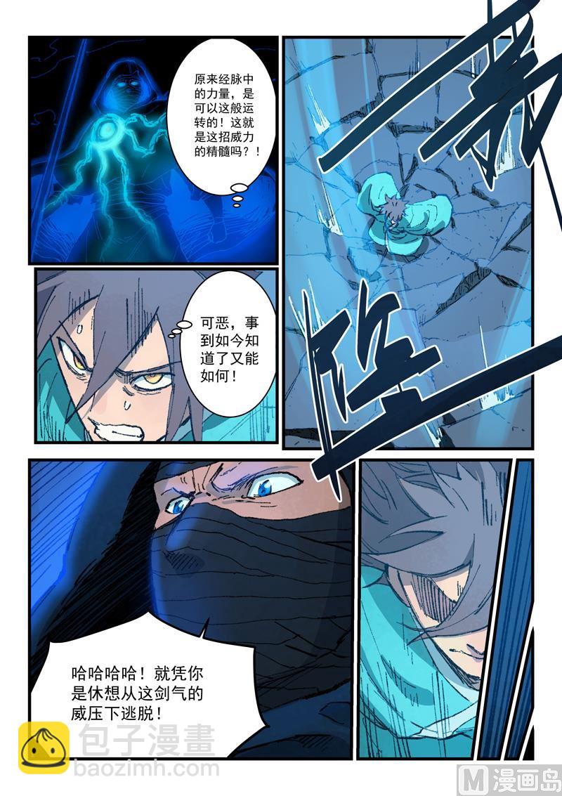 🍚星武神诀 第361话 第2页