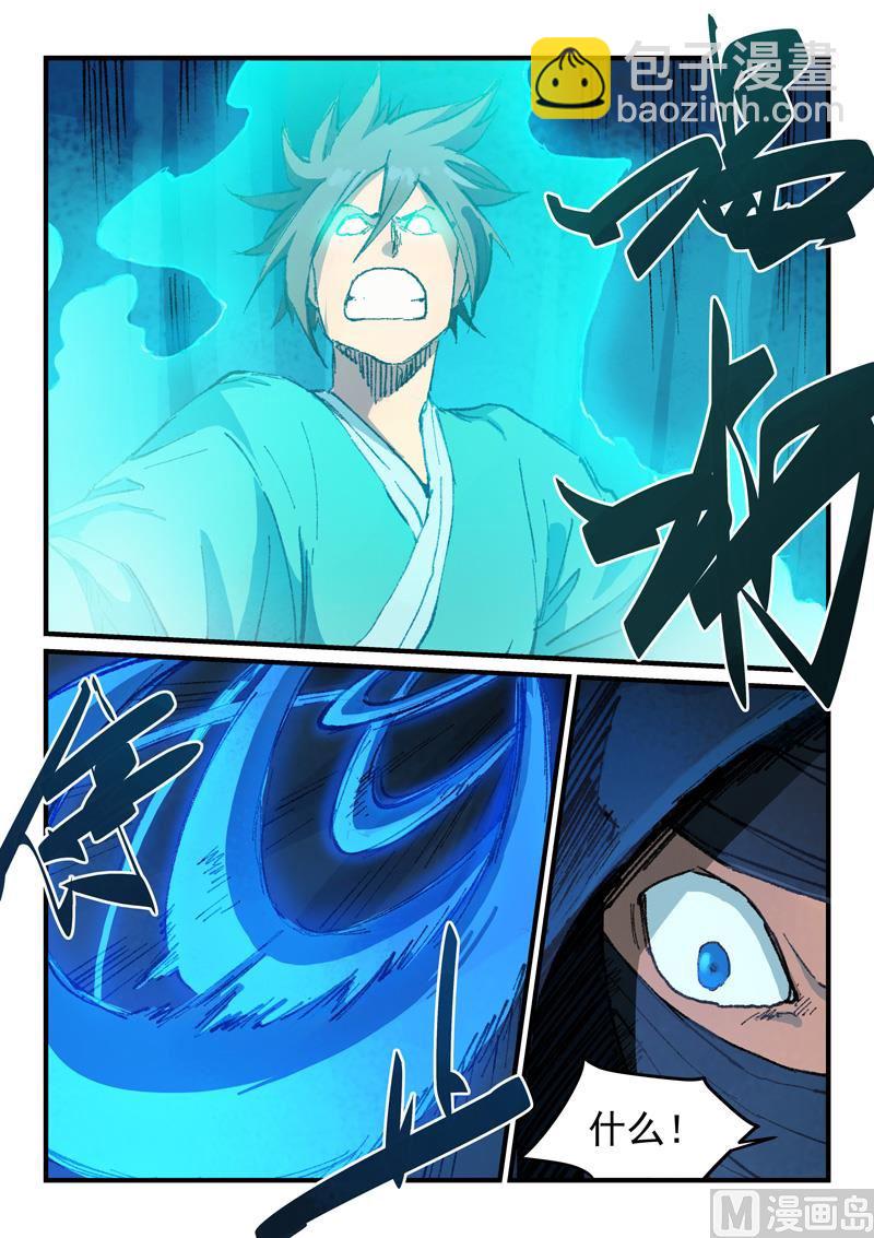 🍚星武神诀 第361话 第3页