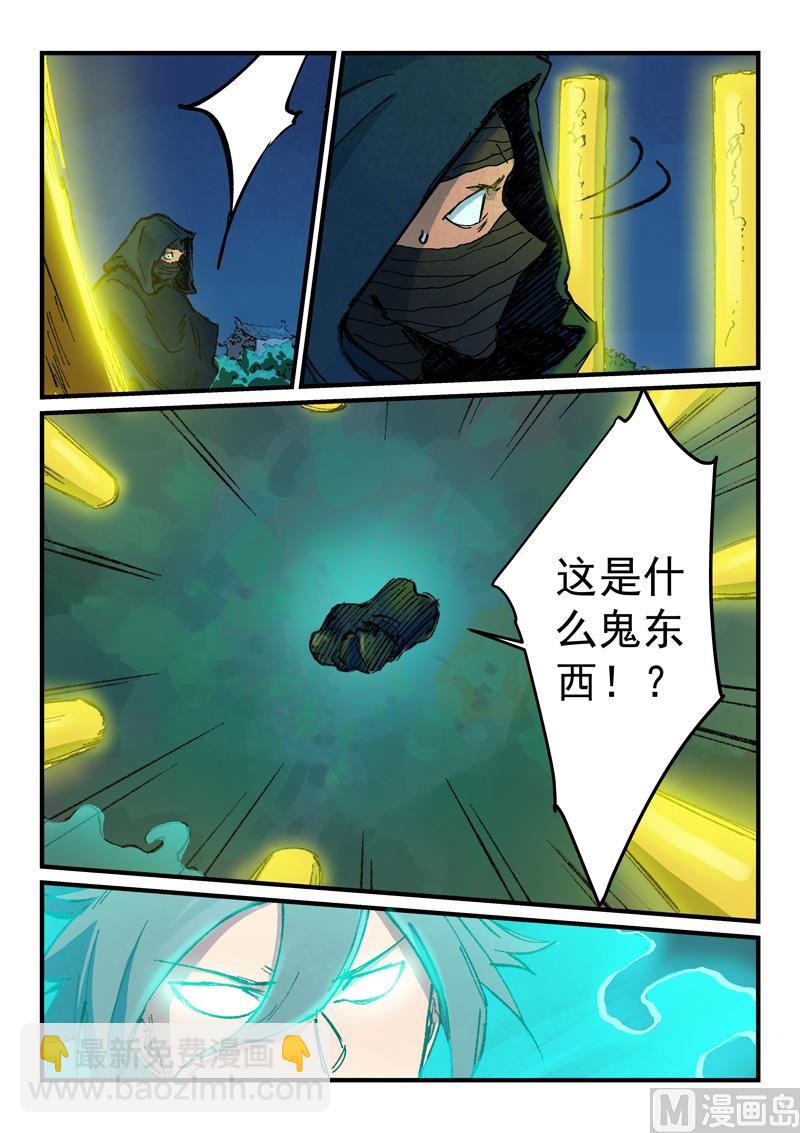 🍚星武神诀 第361话 第4页
