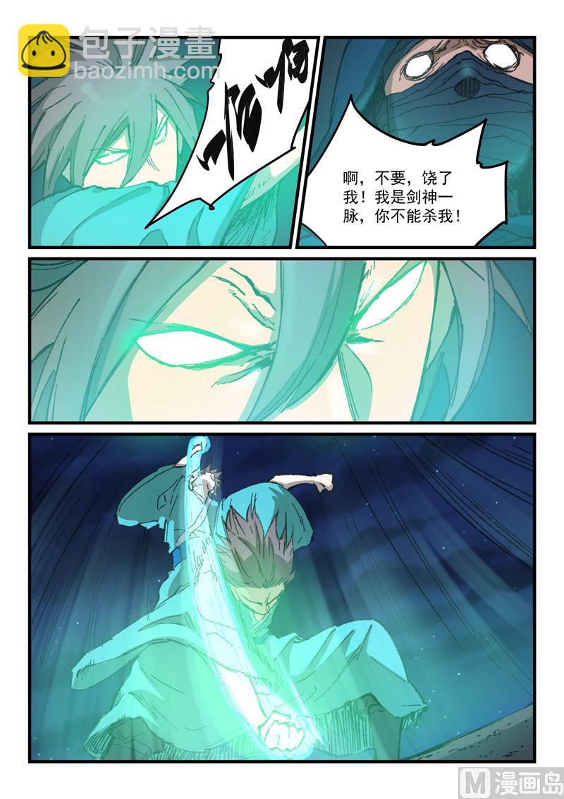 🍚星武神诀 第361话 第6页