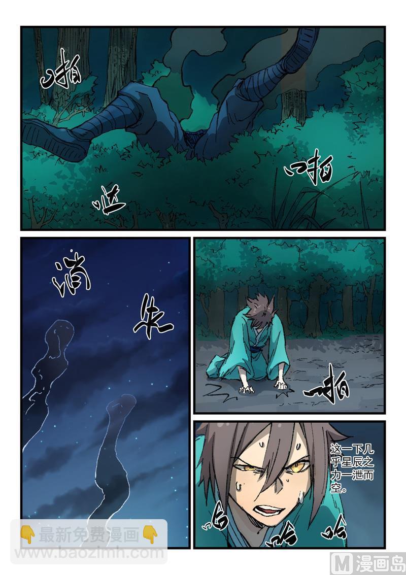🍚星武神诀 第361话 第8页