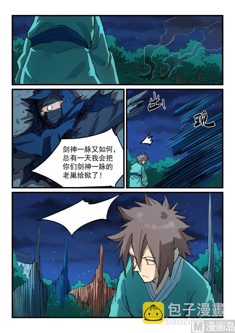 🍚星武神诀 第361话 第9页