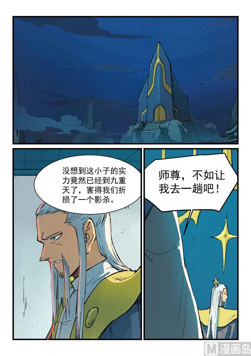 🍚星武神诀 第363话 第1页