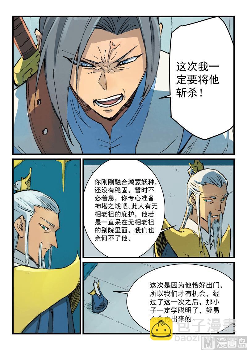 🍚星武神诀 第363话 第2页