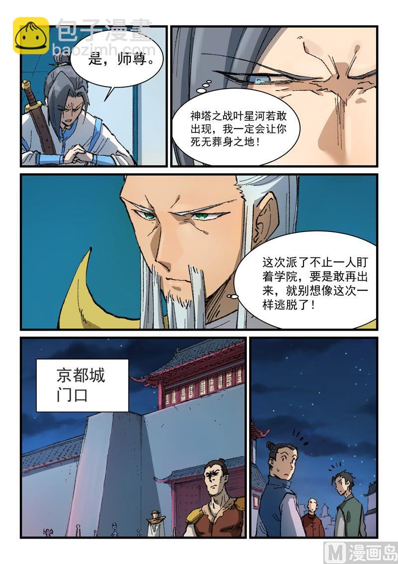 🍚星武神诀 第363话 第3页