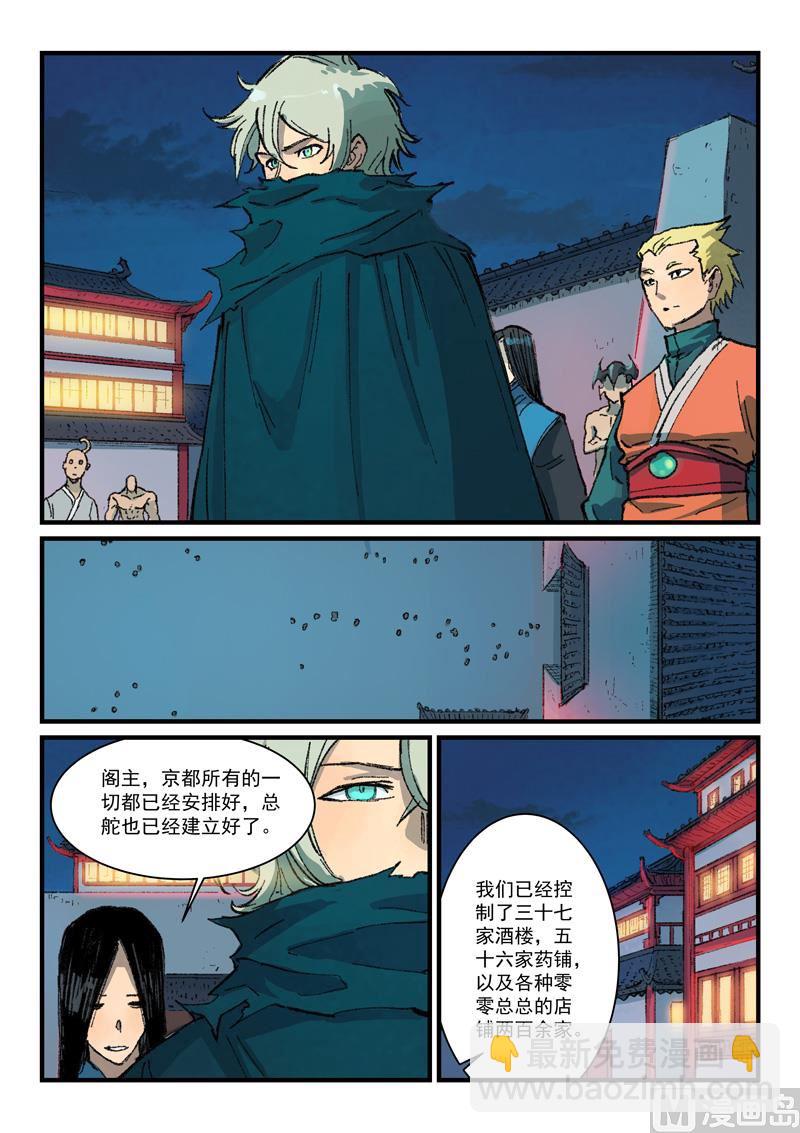 🍚星武神诀 第363话 第4页