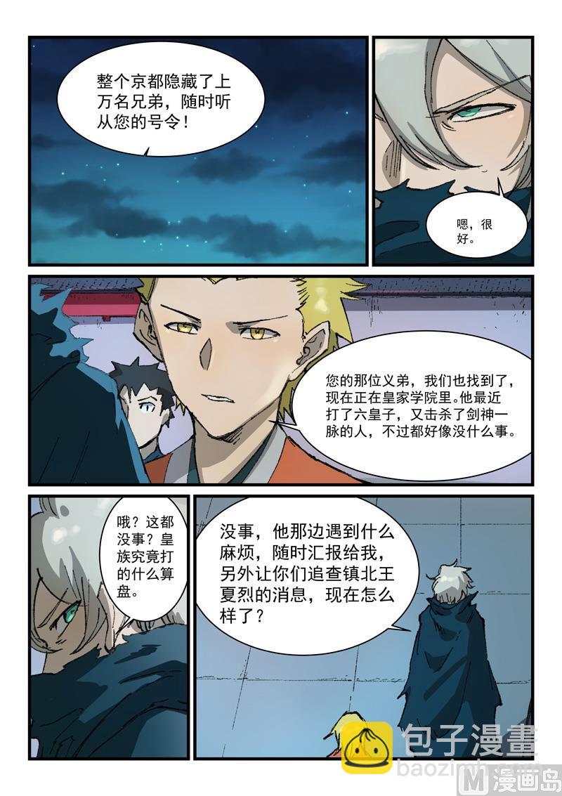 🍚星武神诀 第363话 第5页