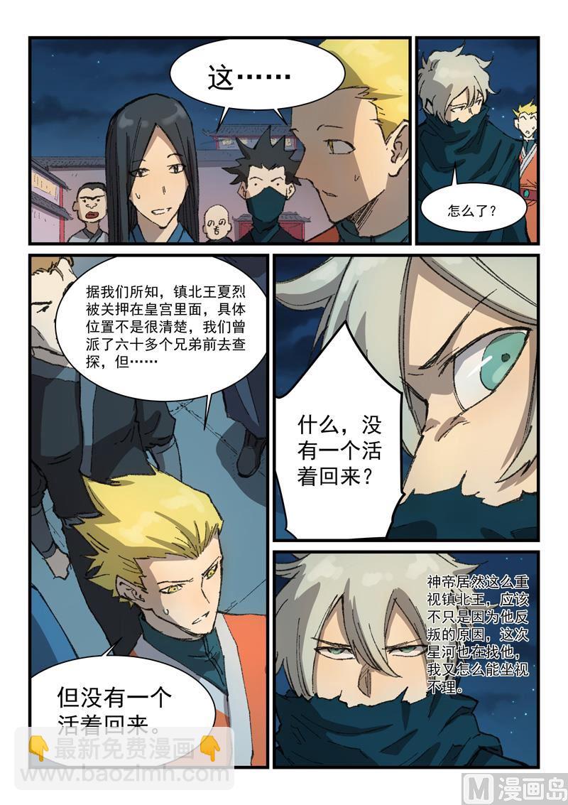 🍚星武神诀 第363话 第6页