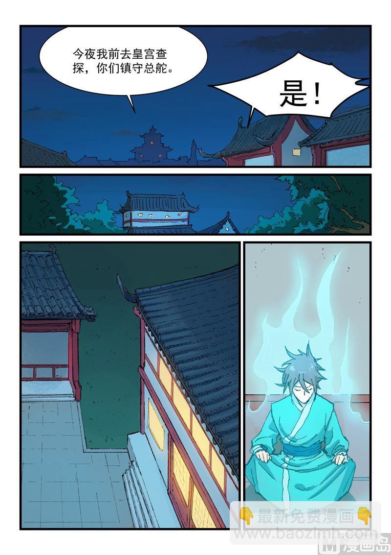 🍚星武神诀 第363话 第7页