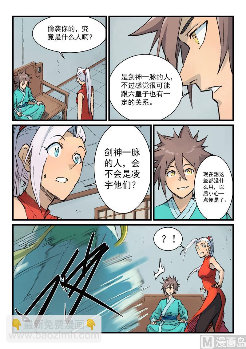 🍚星武神诀 第363话 第9页