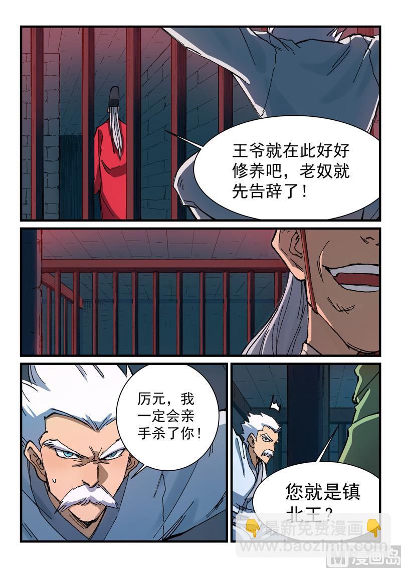 🍚星武神诀 第365话 第2页