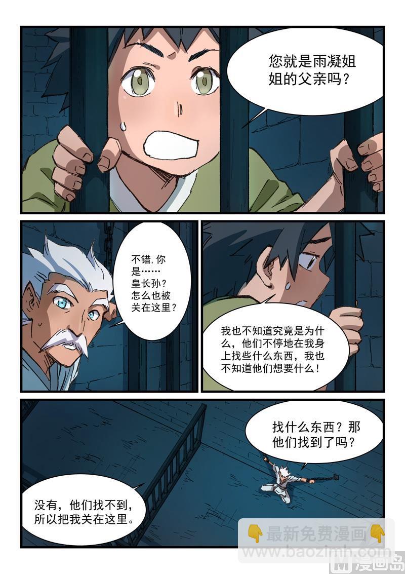 🍚星武神诀 第365话 第3页