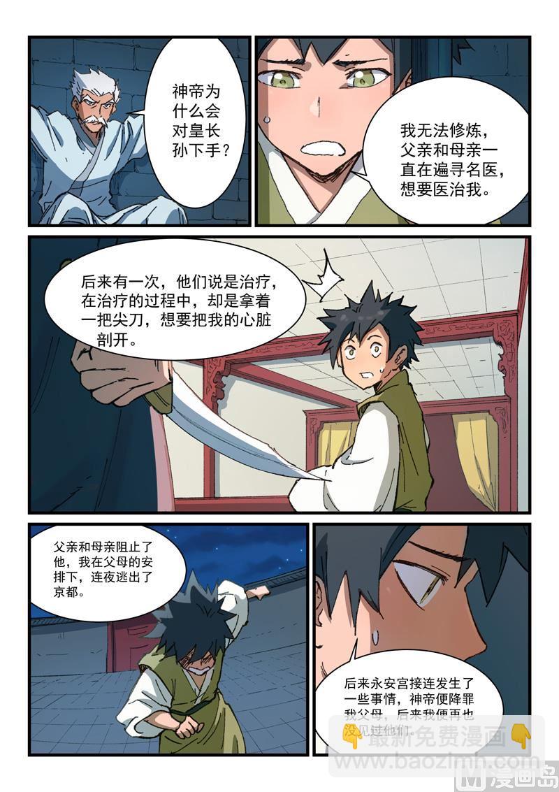 🍚星武神诀 第365话 第4页