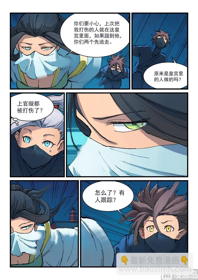 🍚星武神诀 第365话 第6页
