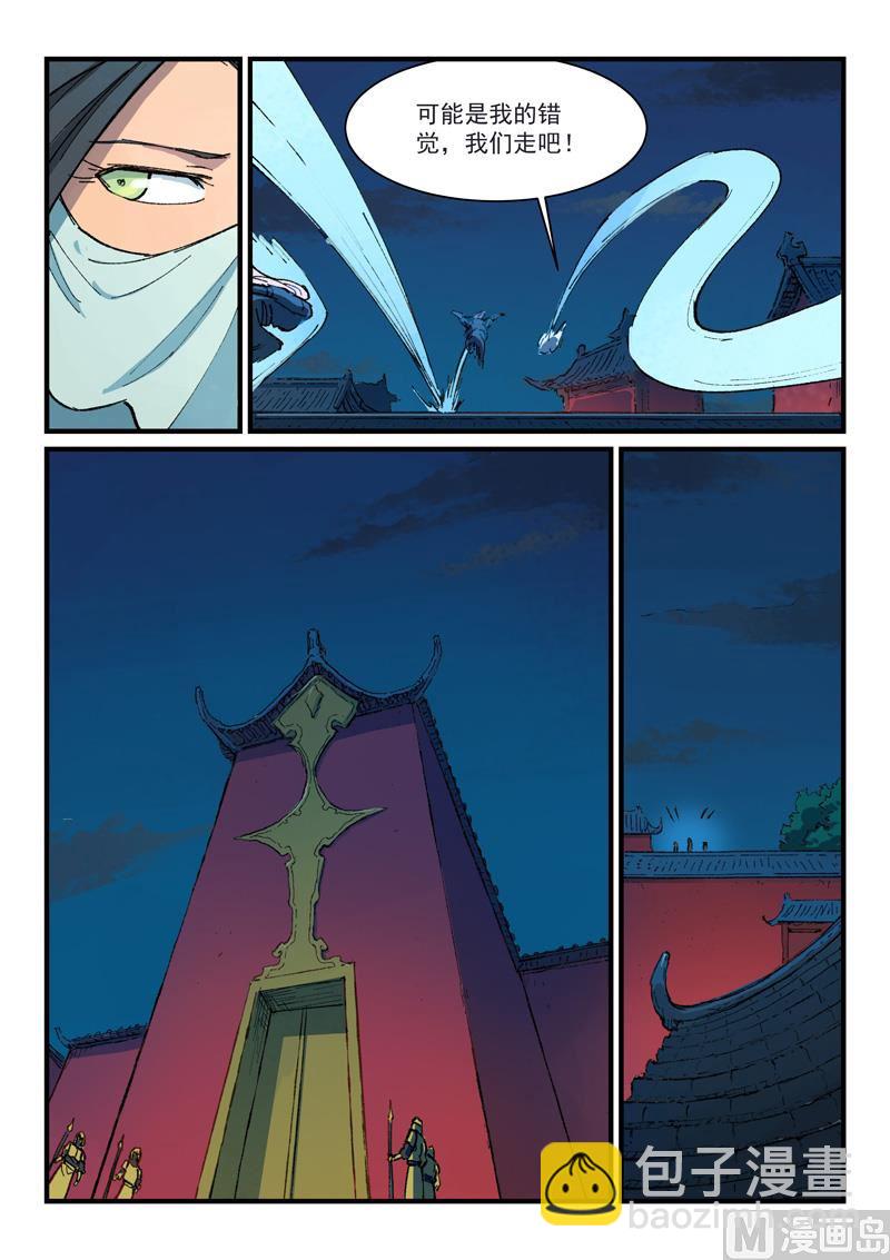 🍚星武神诀 第365话 第7页