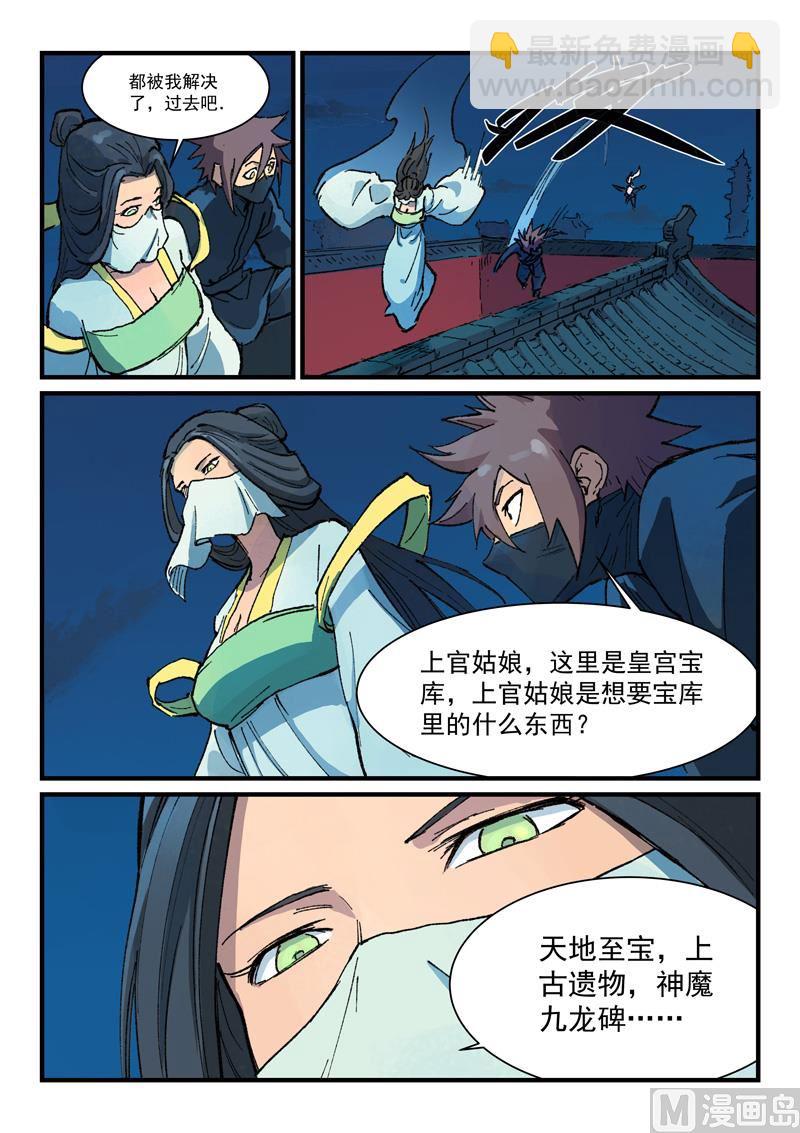 🍚星武神诀 第365话 第9页