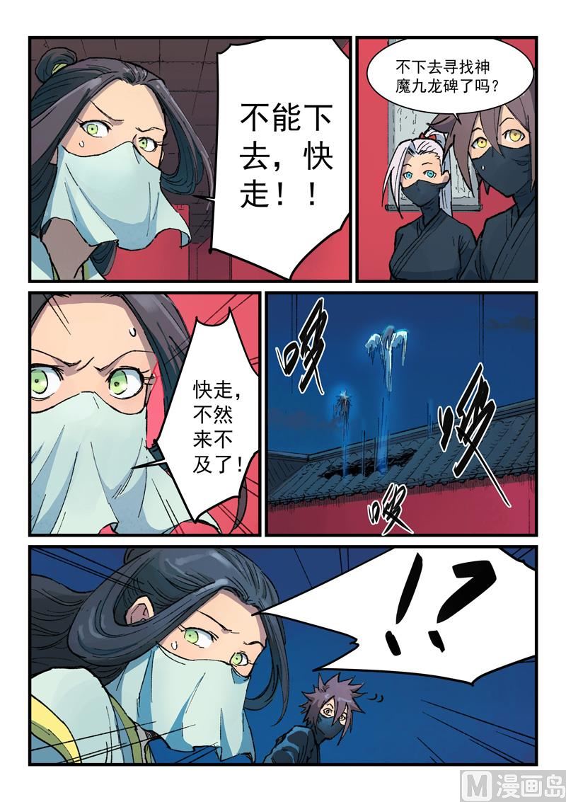 🍚星武神诀 第367话 第1页