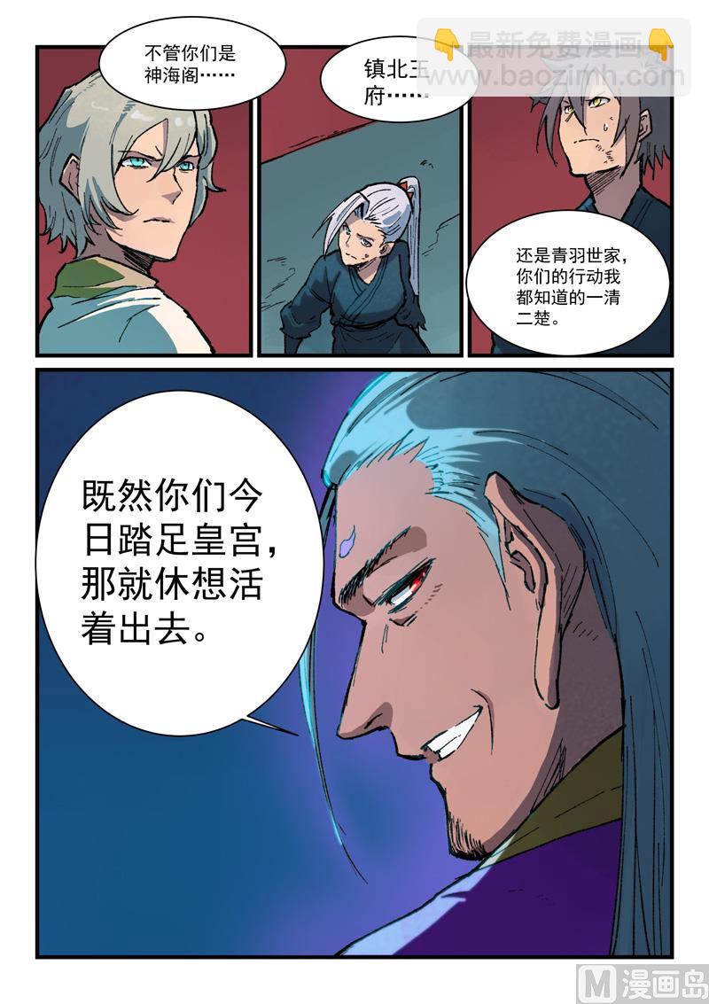 🍚星武神诀 第367话 第10页