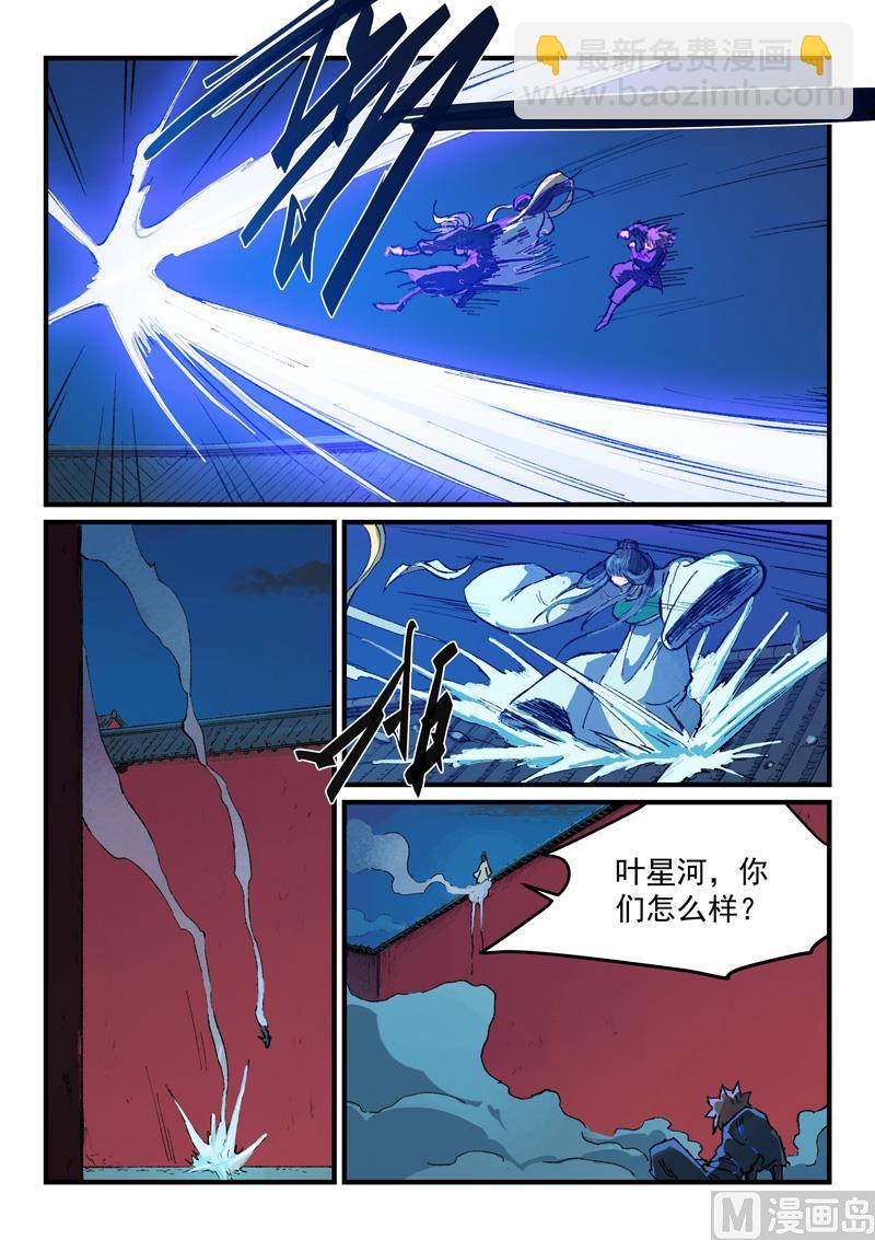 🍚星武神诀 第367话 第2页
