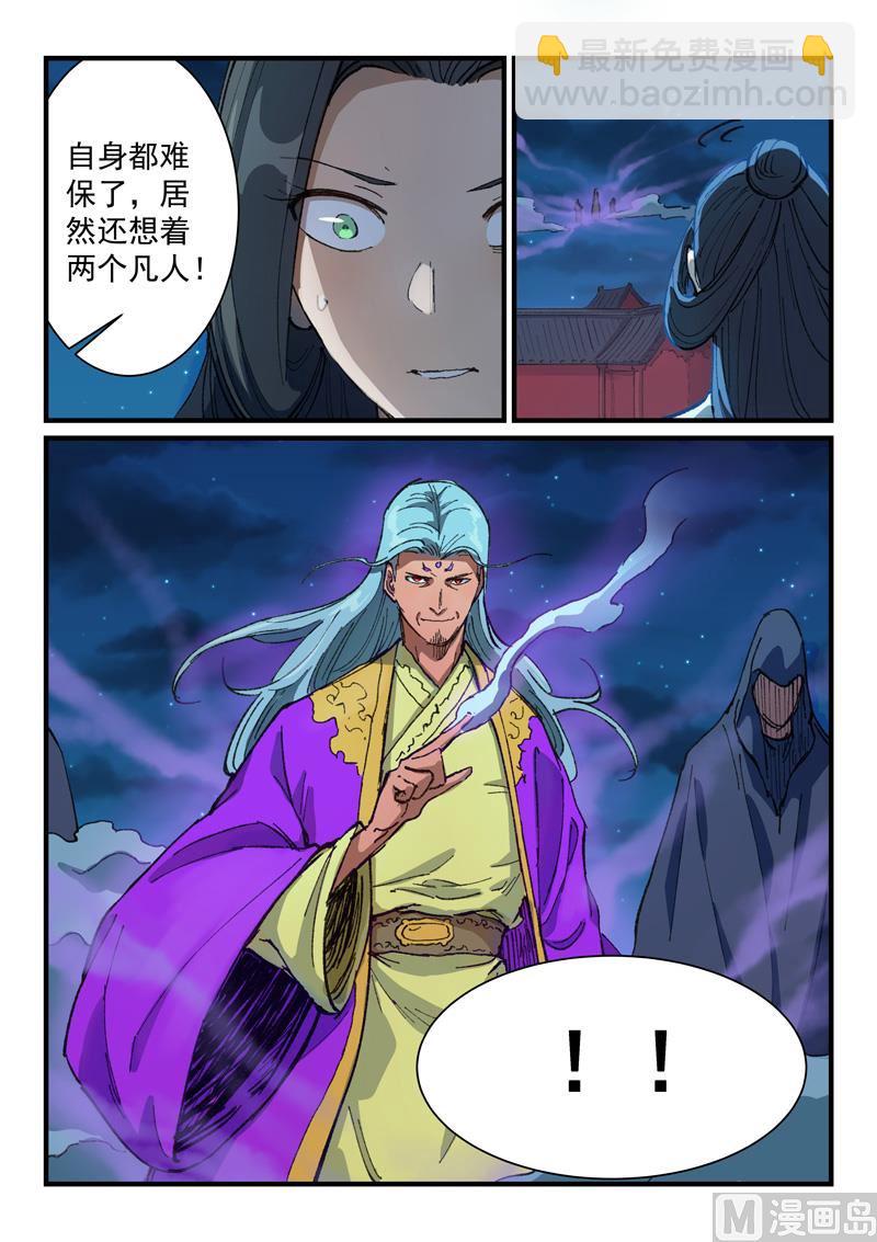🍚星武神诀 第367话 第3页