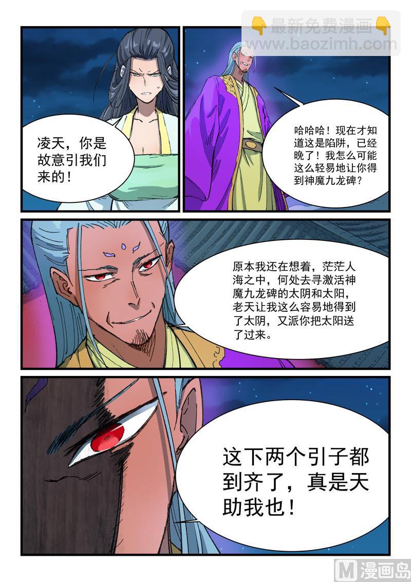🍚星武神诀 第367话 第4页
