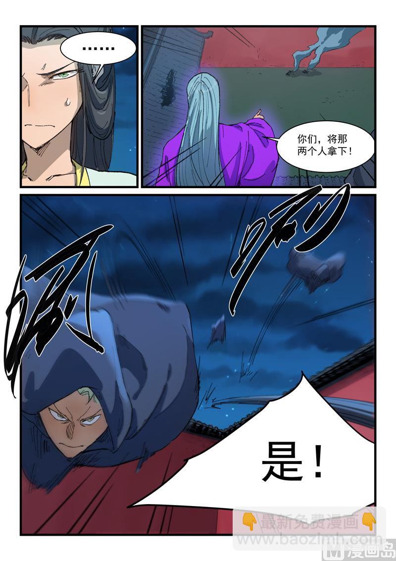 🍚星武神诀 第367话 第5页