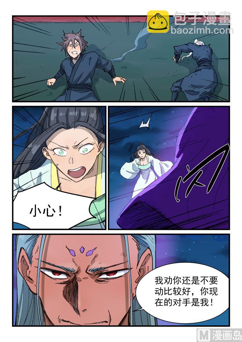 🍚星武神诀 第367话 第6页