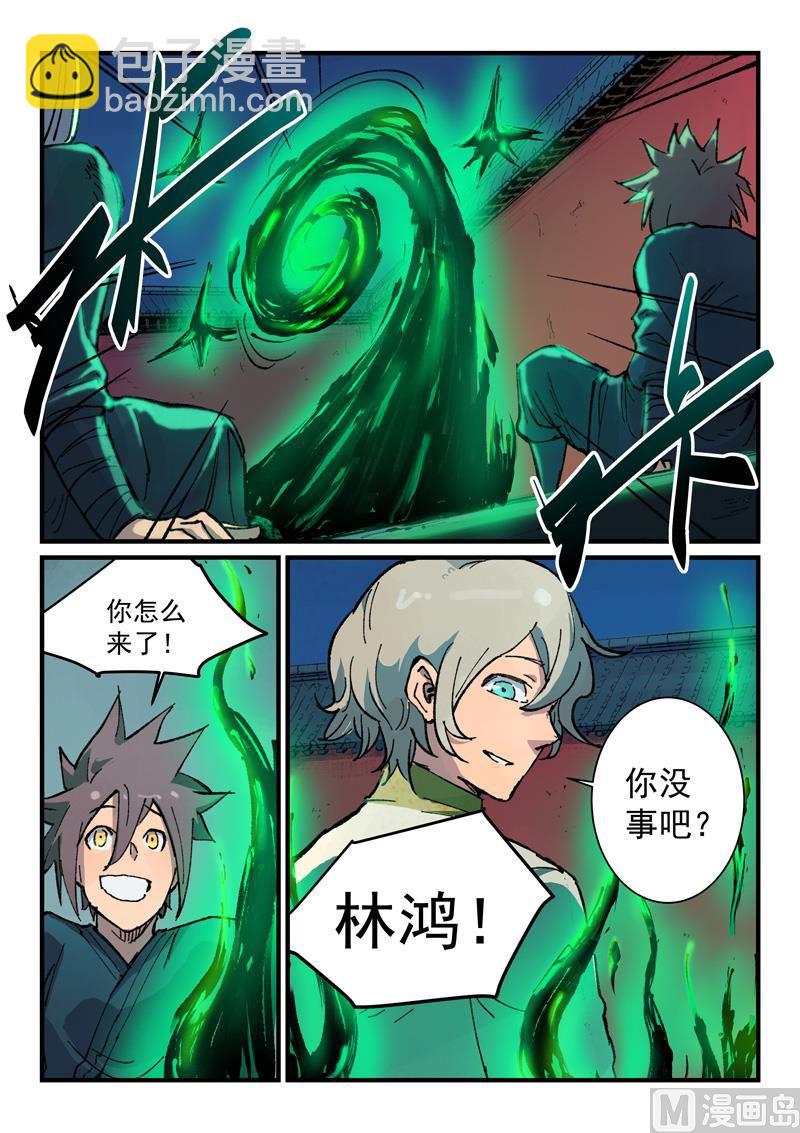 🍚星武神诀 第367话 第8页