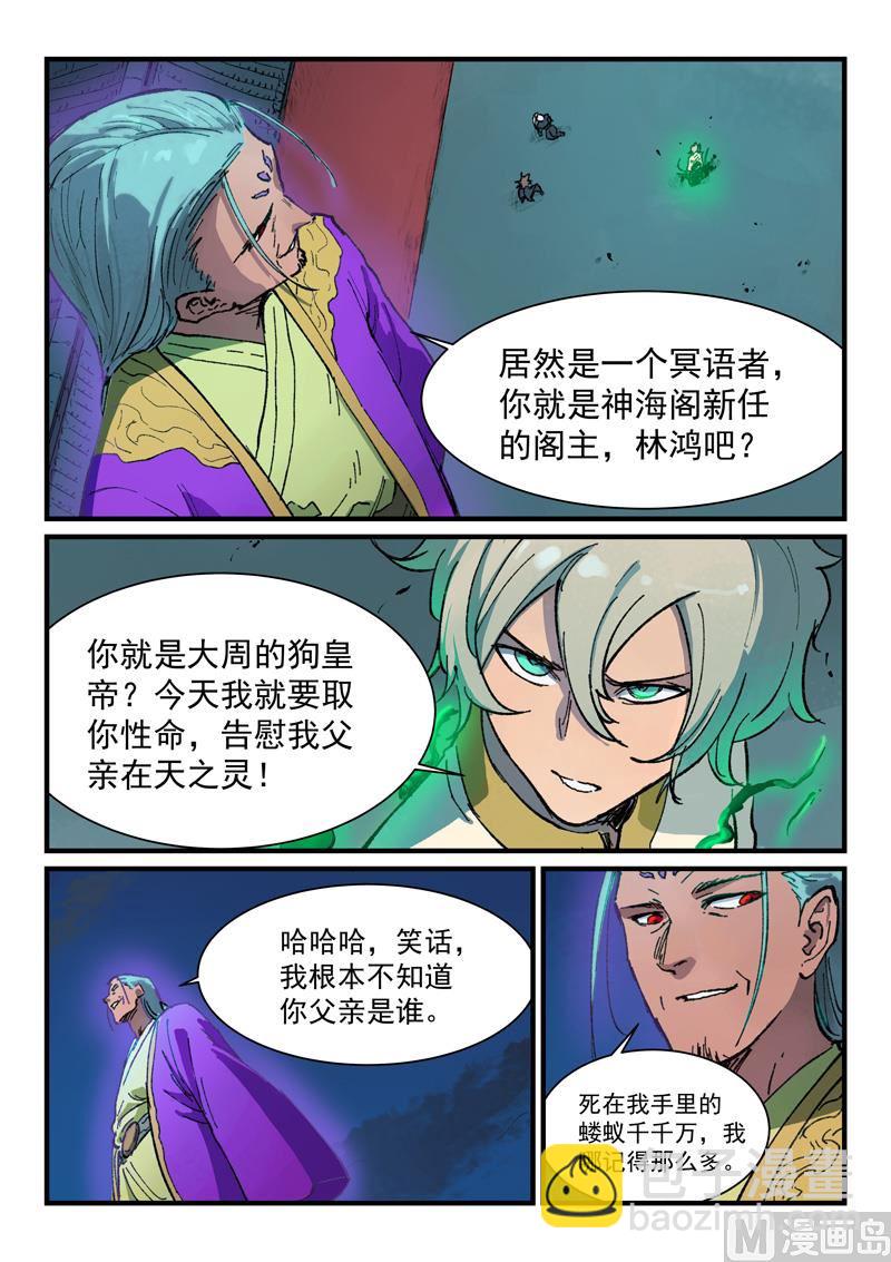 🍚星武神诀 第367话 第9页