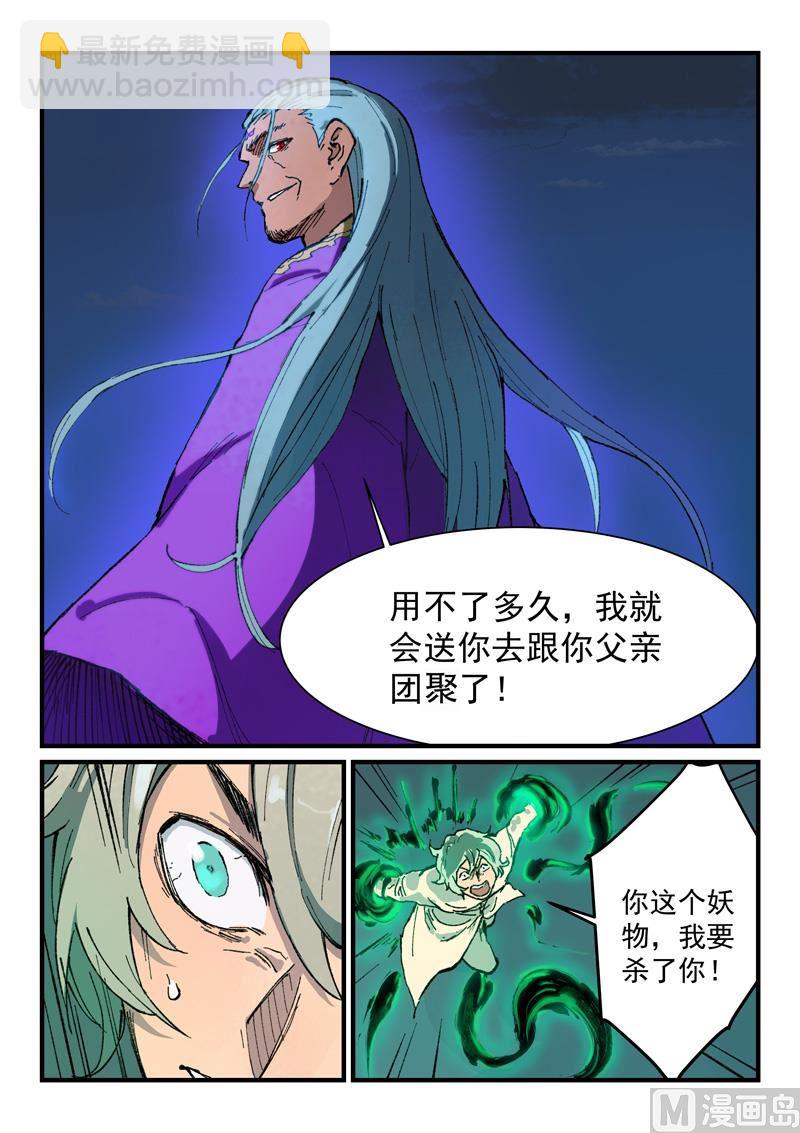 🍚星武神诀 第369话 第2页