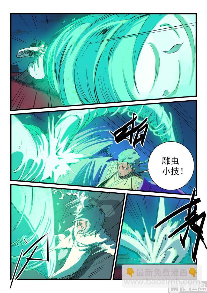 🍚星武神诀 第369话 第3页