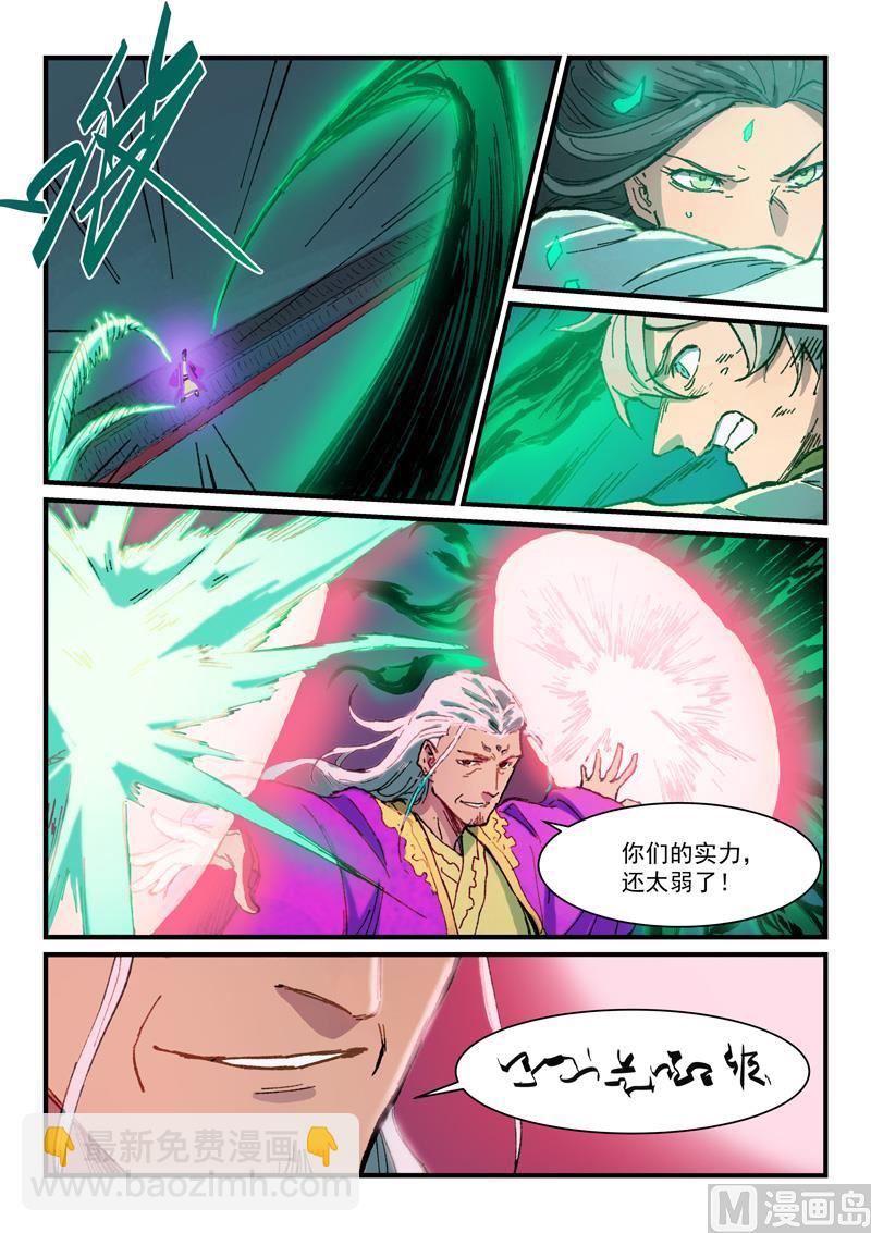 🍚星武神诀 第369话 第4页