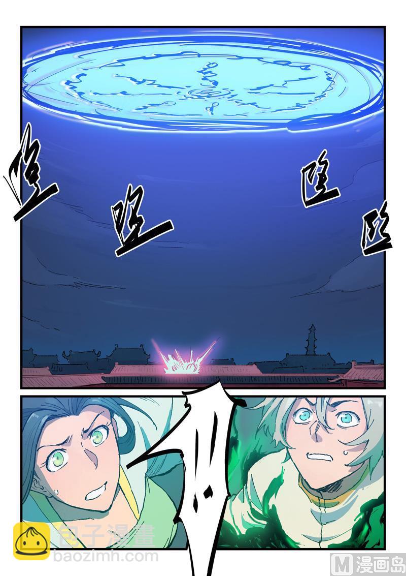 🍚星武神诀 第369话 第5页
