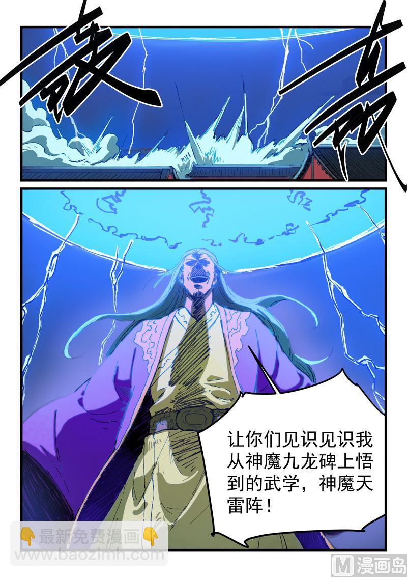 🍚星武神诀 第369话 第6页