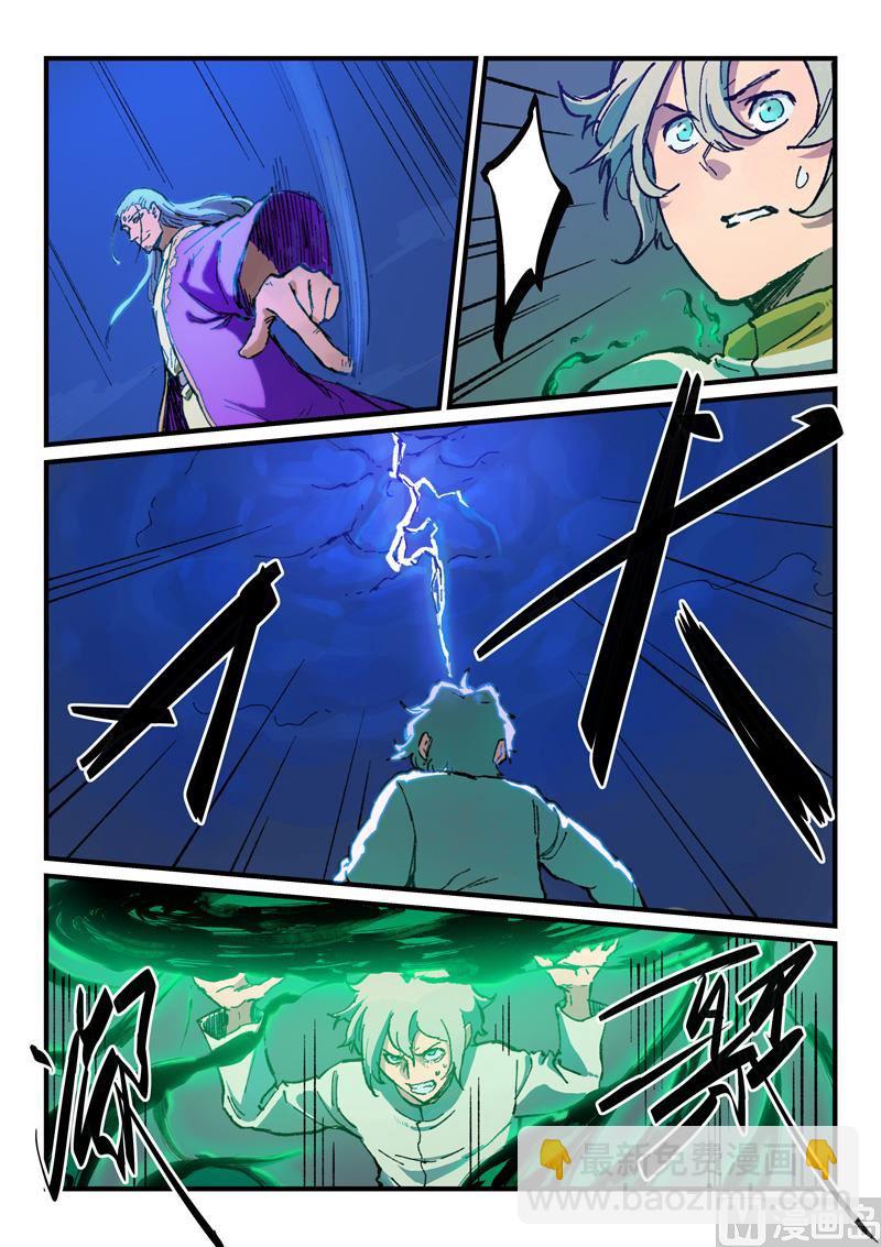 🍚星武神诀 第369话 第7页