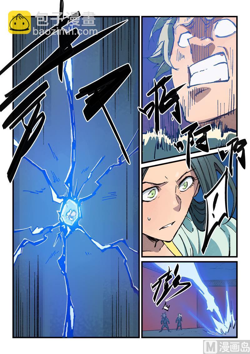 🍚星武神诀 第369话 第8页
