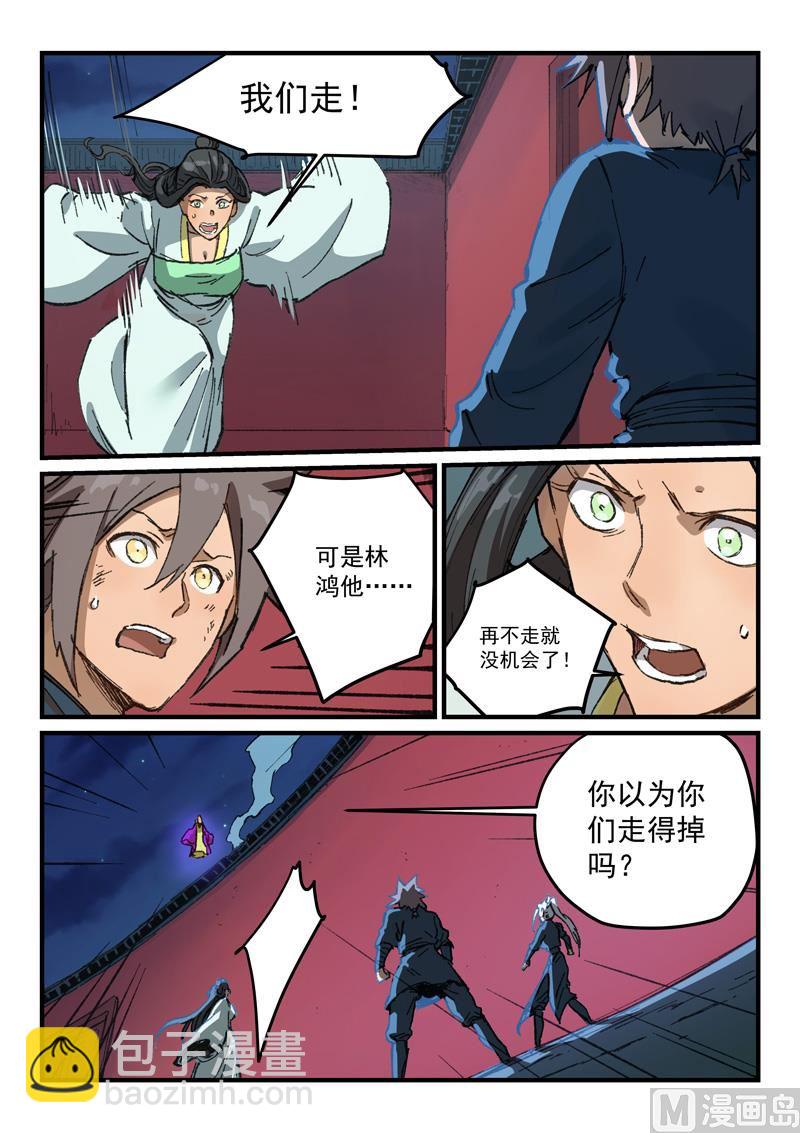 🍚星武神诀 第369话 第9页
