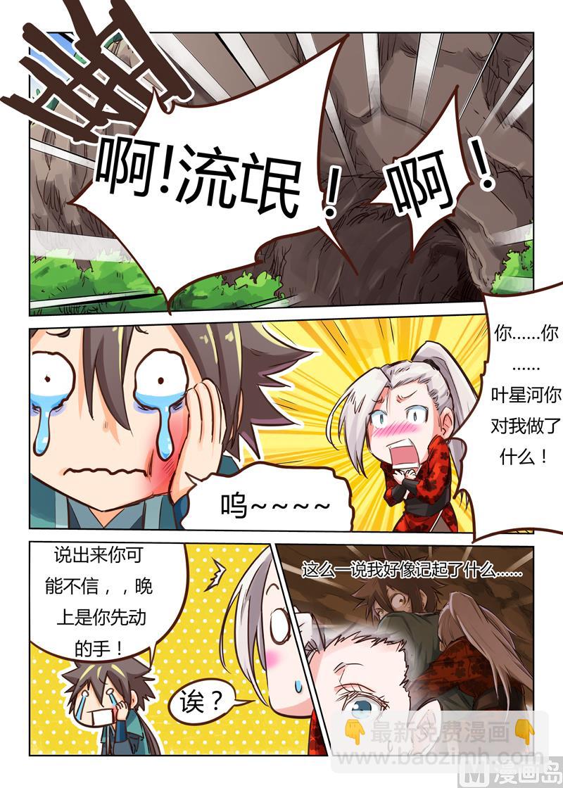 🍚星武神诀 第38话 流氓！你做什么！ 第2页
