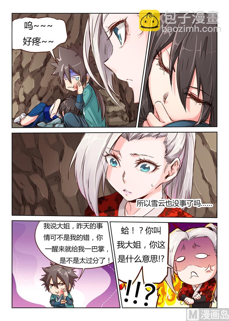 🍚星武神诀 第38话 流氓！你做什么！ 第3页