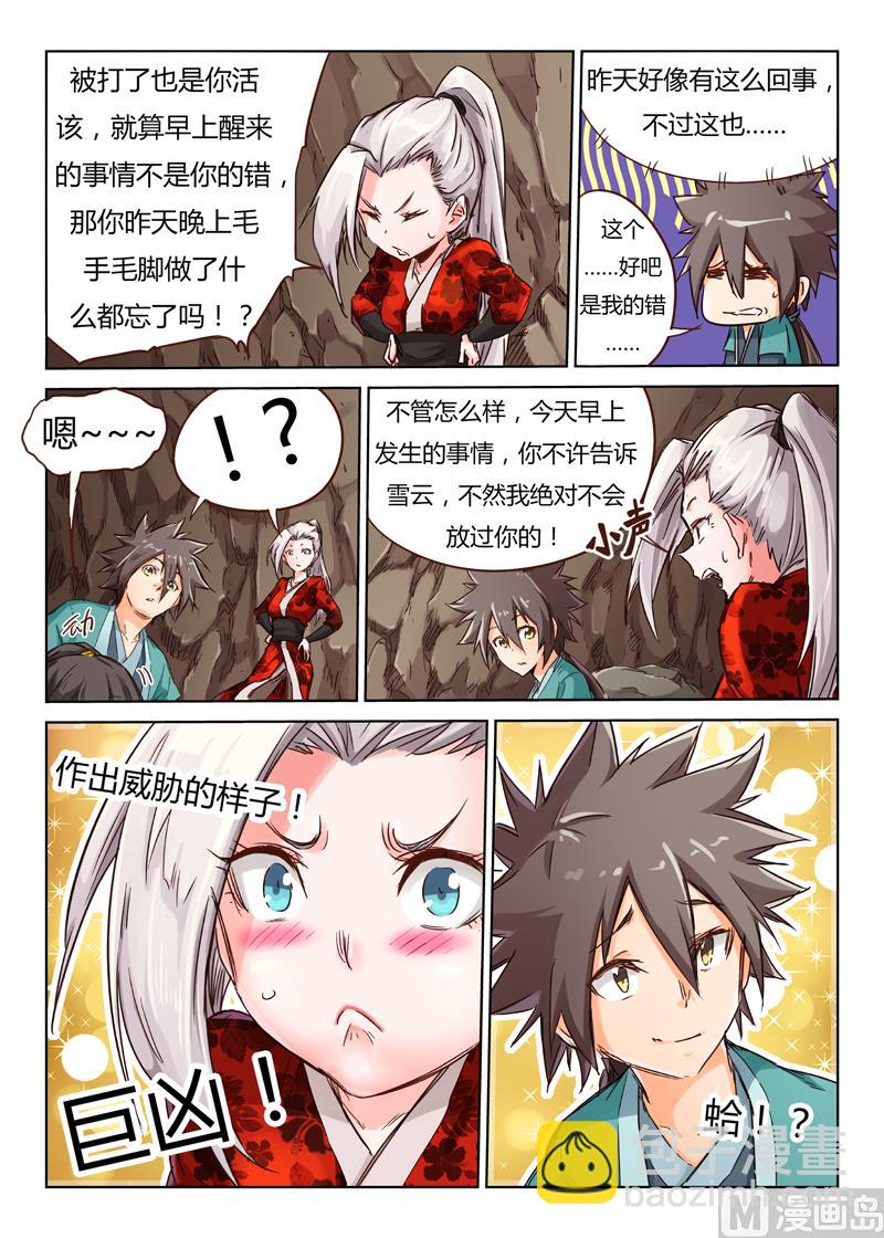 🍚星武神诀 第38话 流氓！你做什么！ 第4页