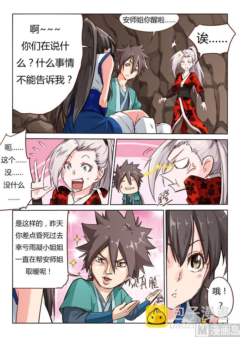 🍚星武神诀 第38话 流氓！你做什么！ 第5页