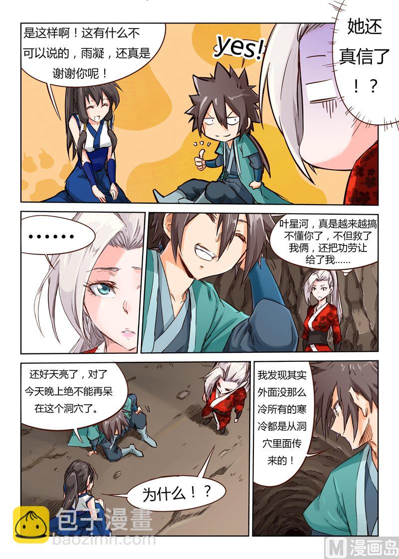 🍚星武神诀 第38话 流氓！你做什么！ 第6页