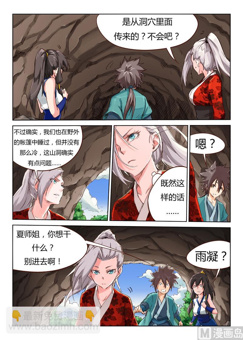 🍚星武神诀 第38话 流氓！你做什么！ 第7页