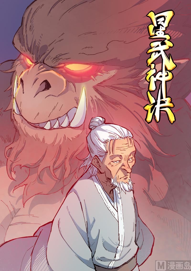 🍚星武神诀 第371话 第1页